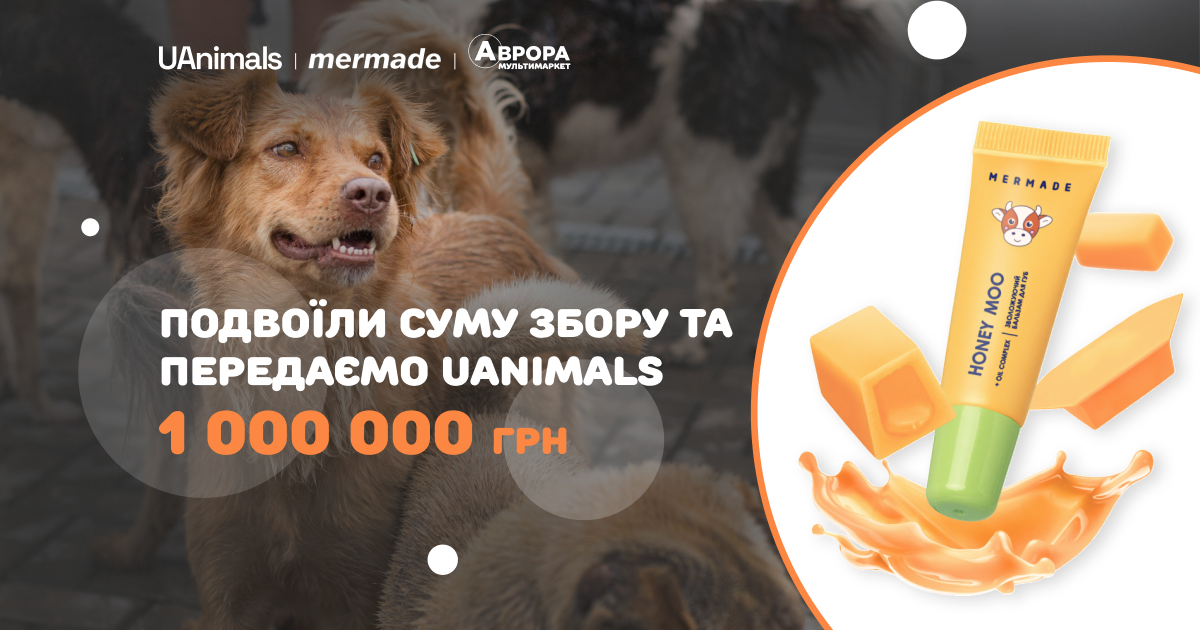 Аврора та Mermade передали 1 млн грн на підтримку UAnimals