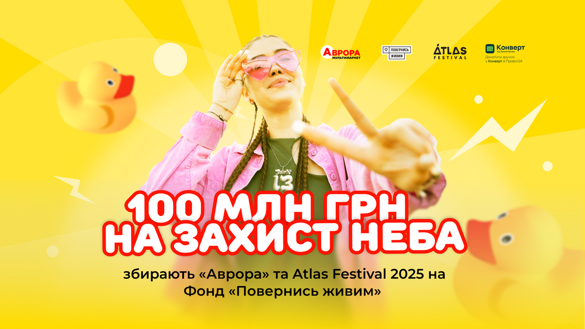 Atlas Festival 2025: Аврора долучилася до збору на захист українського неба