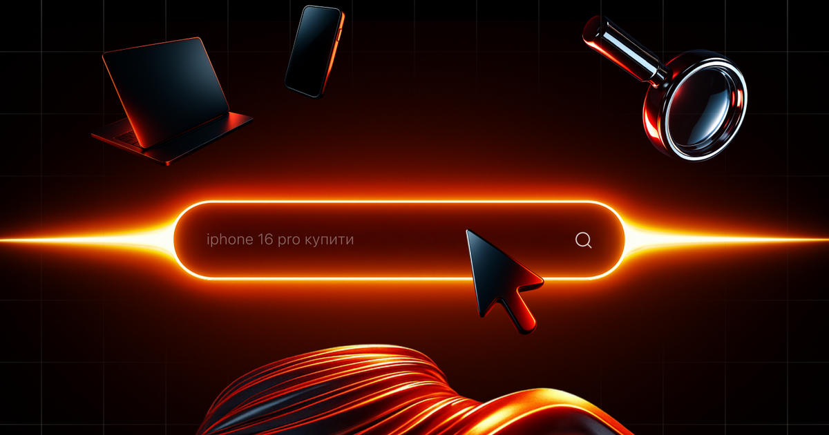 Як українці шукають електроніку: мова, вартість та CTR запитів у Google