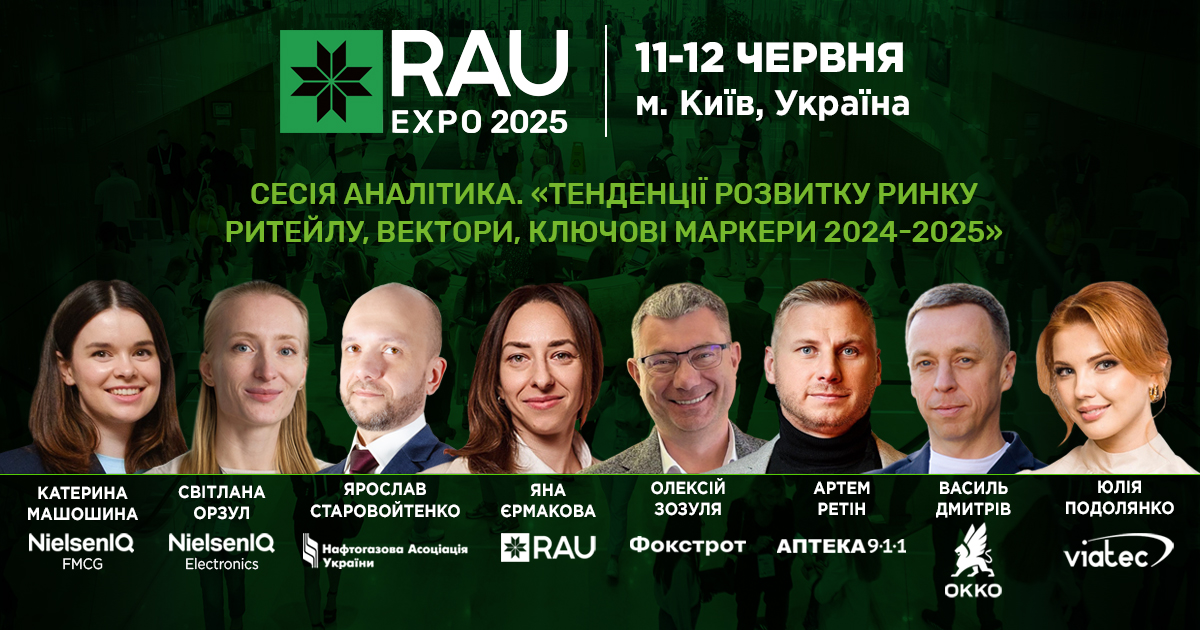Аналітика ритейлу: головні цифри та тренди за 2 години на RAU Expo 2025