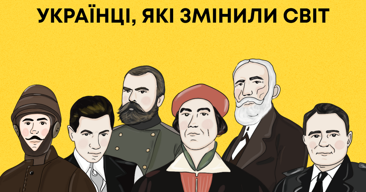Українці, які змінили світ: у додатку Varus з’явились діджитал-картки до Дня Незалежності