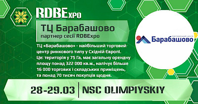 ТЦ Барабашово будет партнером сессии RDBExpo-2019