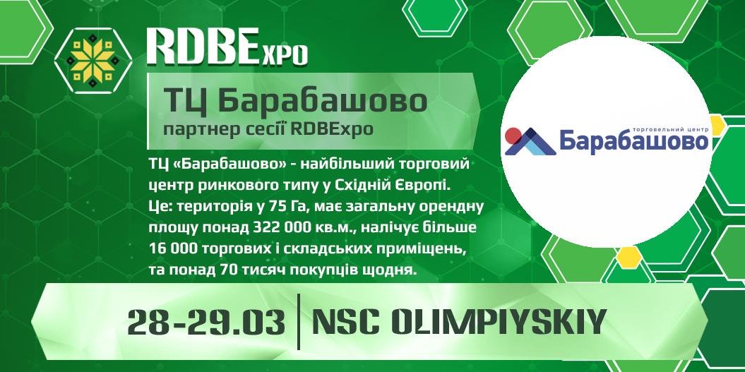 ТЦ Барабашово будет партнером сессии RDBExpo-2019