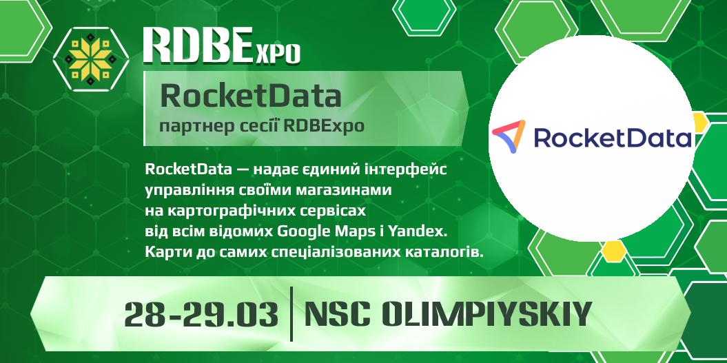 Компания RocketData будет партнером сессии RDBExpo-2019