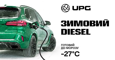 Нарешті — впевненість у мороз: зимовий дизель до –27°C на всіх заправках мережі UPG