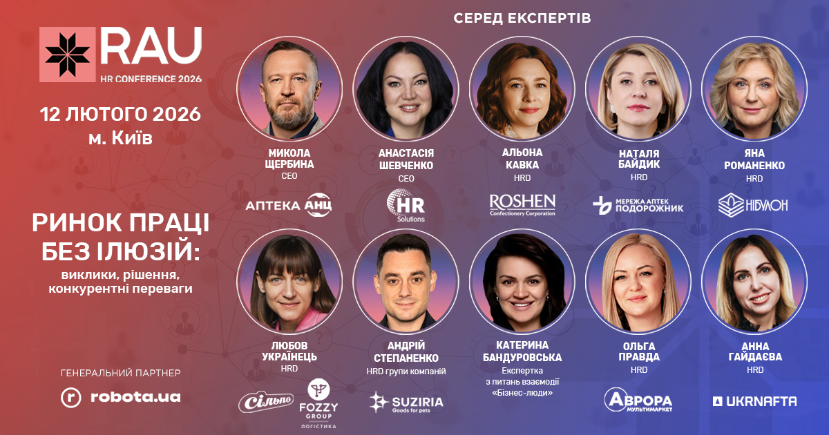 RAU HR Conference 2026: експерти, які знають ринок праці без ілюзій