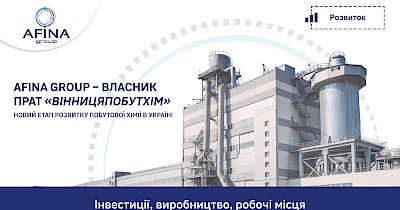 Afina Group, яка належить власникам мереж Varus та Eva, завершила придбання  ПрАТ «Вінницяпобутхім»