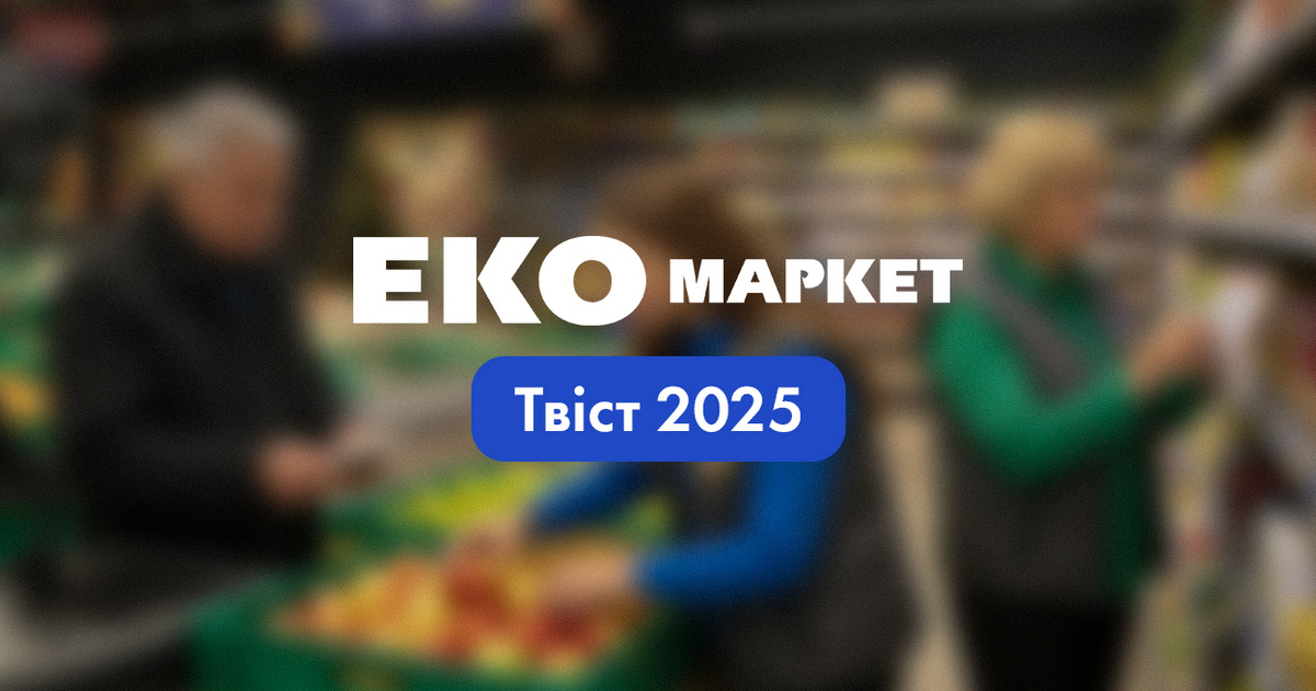 Коли офіс виходить у “поле”: як в ЕКО Маркет працівники центрального офісу підтримують магазини у пікові періоди