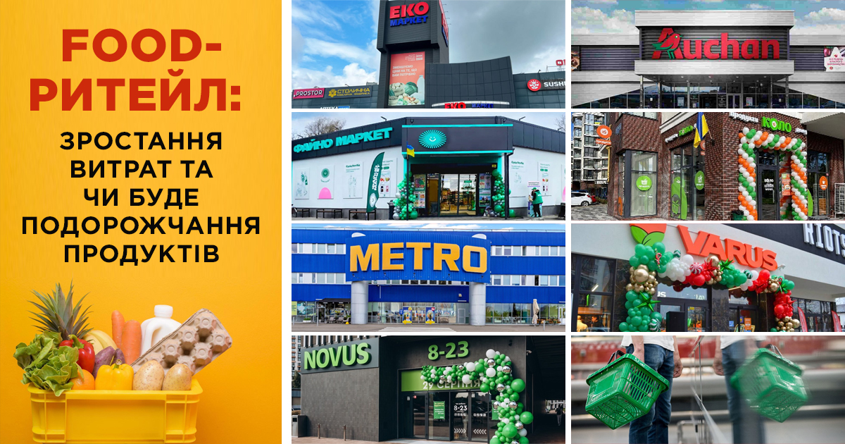 Ціна темряви: як зросли витрати торговельних мереж через блекаути та чи буде подорожчання продуктів