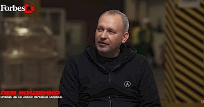 Лев Жиденко, Аврора: Как сеть достигла почти 60 млрд гривен выручки в 2025 году