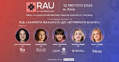 Від «закрити вакансії» до втримати бізнес: про що говоритимуть HRD-практики на RAU HR Conference 2026