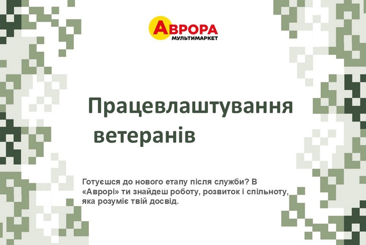 Дистанційна робота для маломобільних ветеранів: гнучкий формат із фокусом на підтримку та розвиток