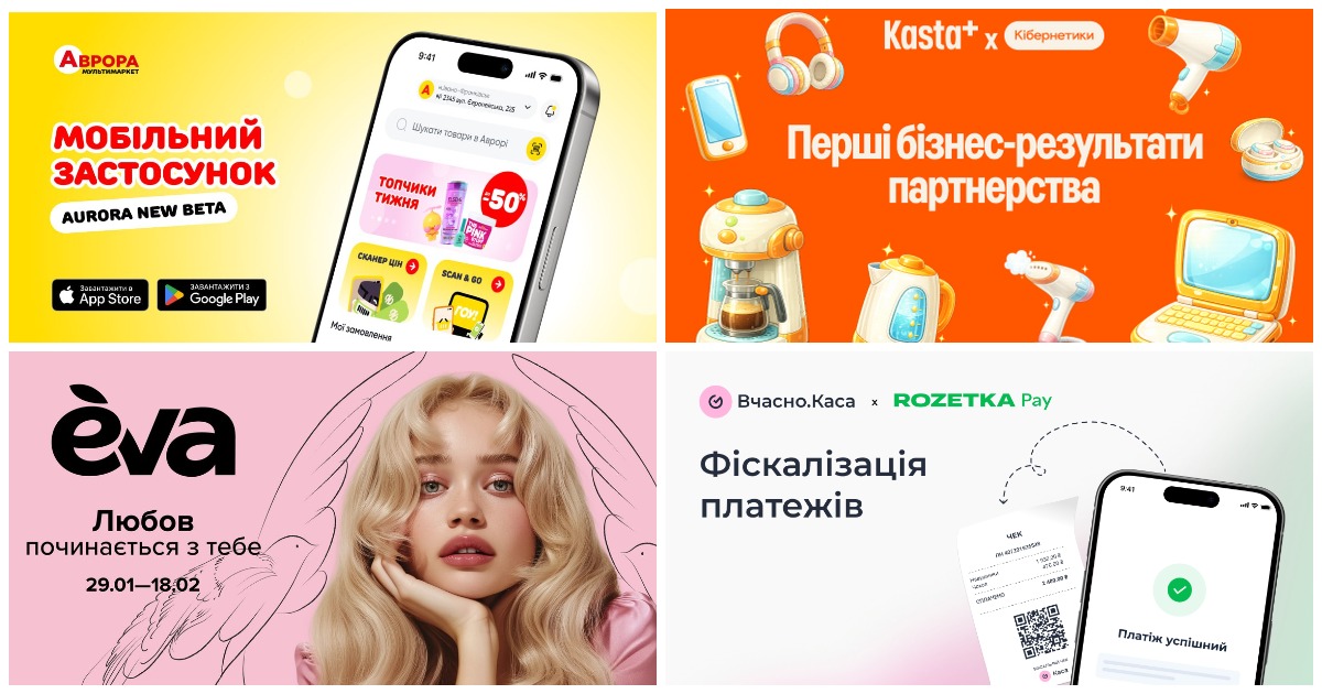 Новини логістики та e-commerce: Аврора, H&M, Нова пошта, Укрпошта, RozetkaPay, Kasta та інші новини   