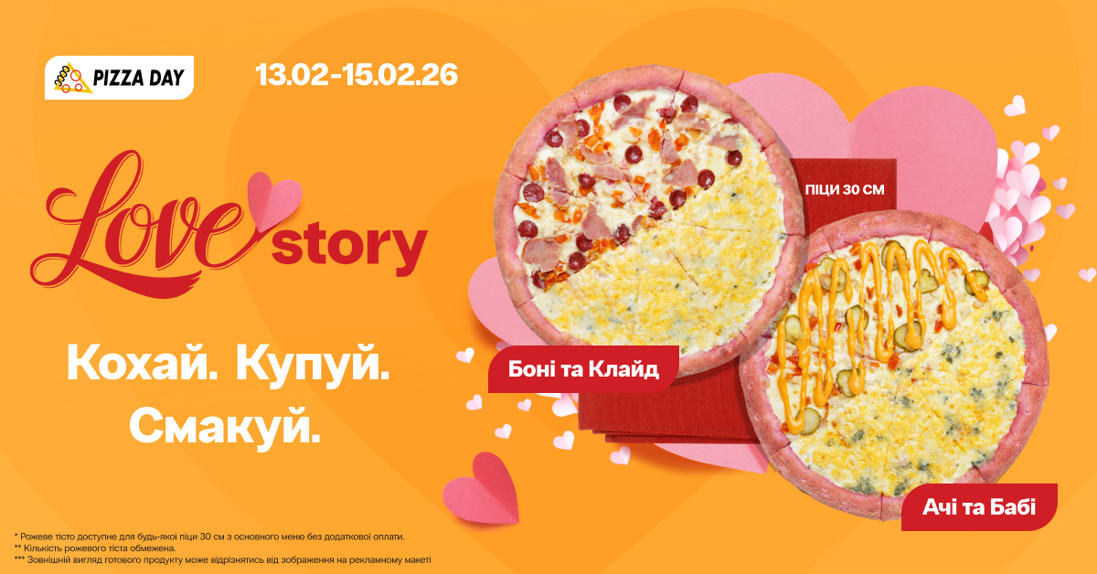 Pizza Day запускає Love Story на рожевому тісті до Дня закоханих