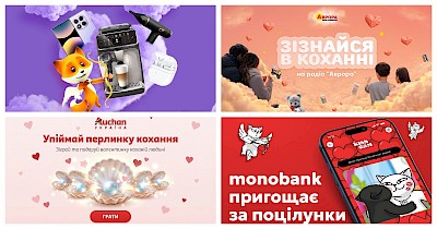 Від шредерів для колишніх до онлайн-весіль: як українські бренди та ритейлери креативили до 14 лютого