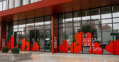 Антитригерна комунікація у ритейлі: кейс ТЦ Great