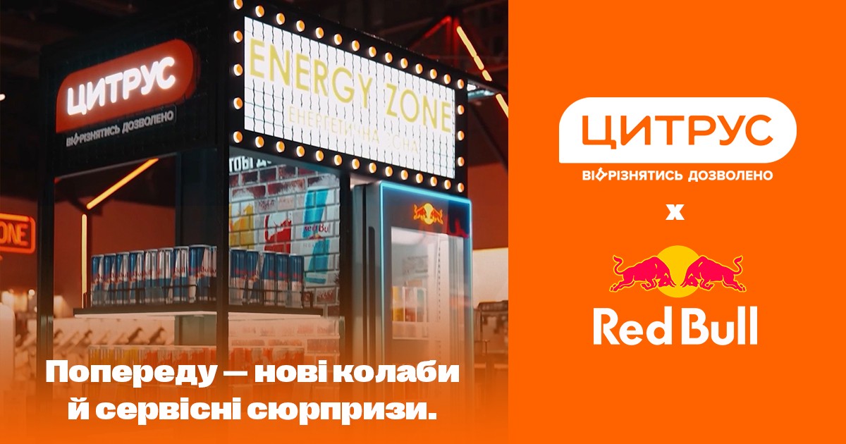Цитрус та Red Bull провели колаборацію в ТРЦ: зарядні станції для відвідувачів