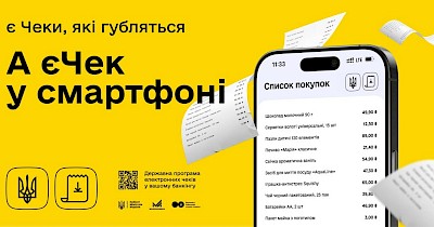 Чек у смартфоні: Аврора долучилася до пілотного запуску державного сервісу єЧек