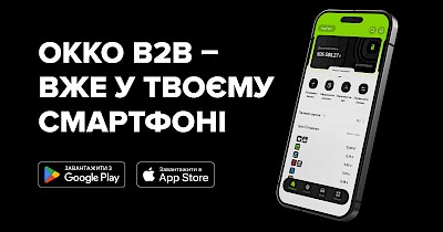 OKKO запустила мобільний застосунок для бізнес-клієнтів