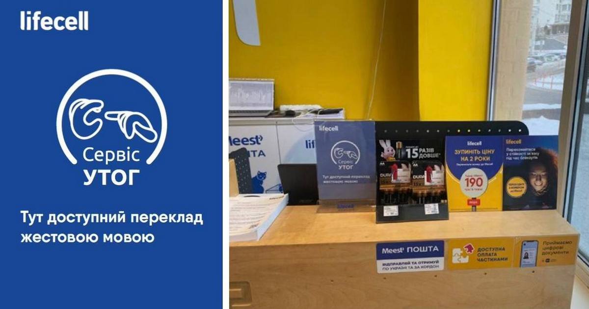 lifecell запустив пілотний проєкт перекладу жестовою мовою в магазинах