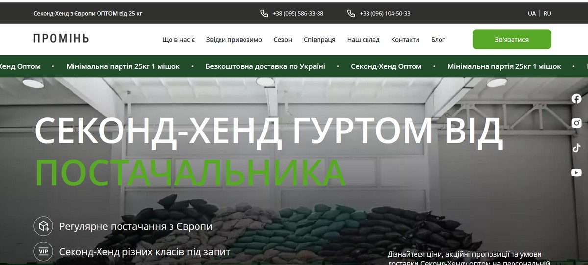 Промінь - секонд оптом