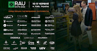 Перші експоненти RAU Expo 2026 уже відомі: 39 компаній підтвердили участь у виставці