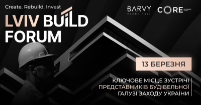У Львові відбудеться Lviv Build Forum 2026: опубліковано програму події