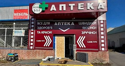 Тримаються заради людей: чому Аптека 9-1-1 продовжує працювати у прифронтових громадах