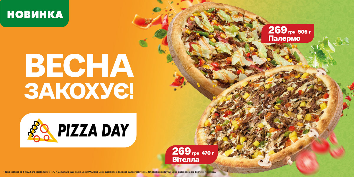 Весна у нових поєднаннях: Pizza Day представила незвичайні піци з телятиною