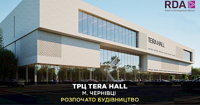 Яким буде новий ТРЦ Tera Hall в Чернівцях (+презентація)