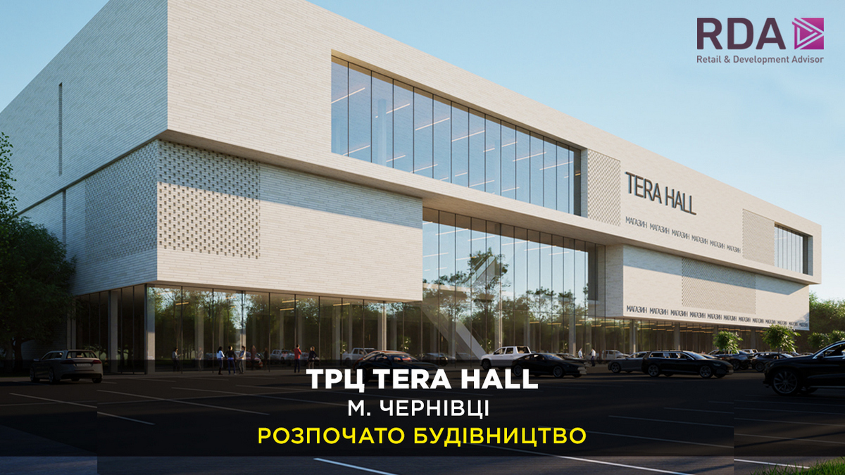 Яким буде новий ТРЦ Tera Hall в Чернівцях (+презентація)