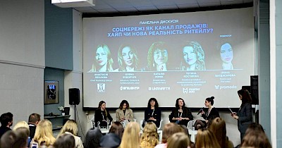 Як пройшов RAU Workshop Digital Retail 2026: роль соцмереж у продажах (фоторепортаж)