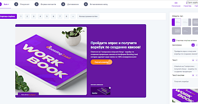 Покрокове створення квіза онлайн через конструктор Boosting Lead