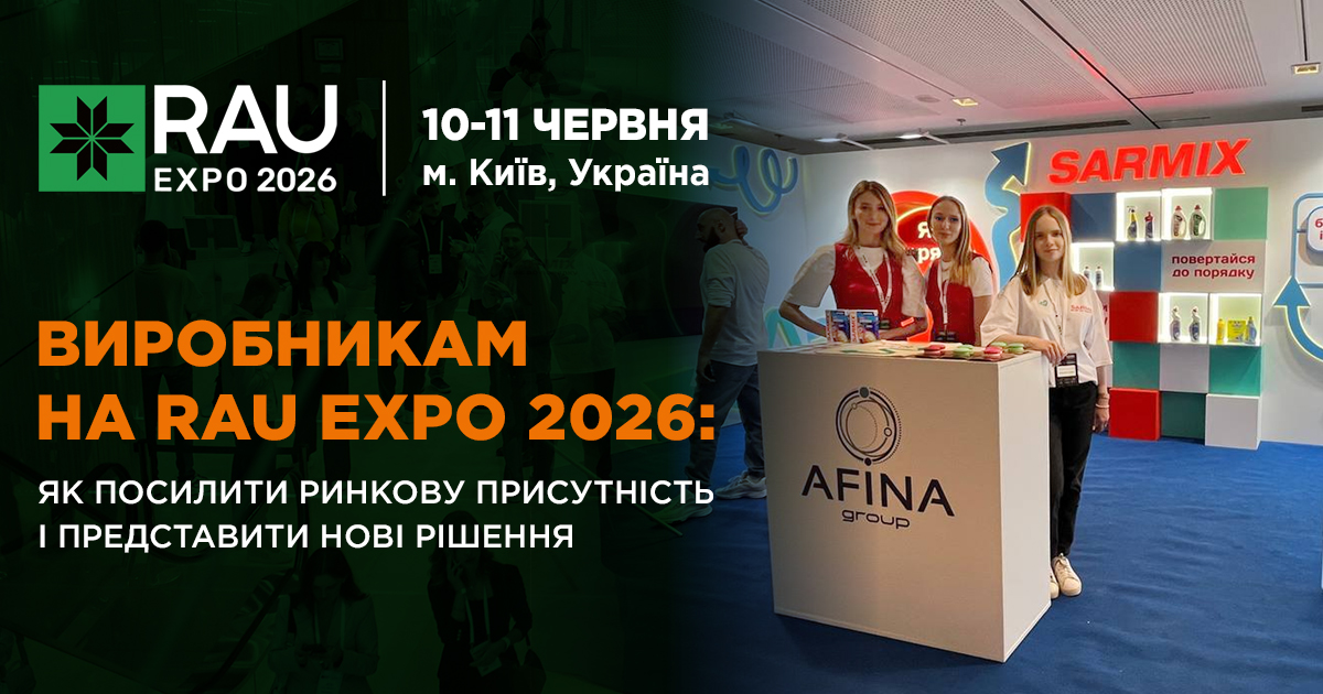 Виробникам на RAU Expo 2026: як посилити ринкову присутність і представити нові рішення