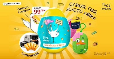 Гусь Призолов повертається: золото, гаджети та народний улюбленець у новій масштабній акції лояльності