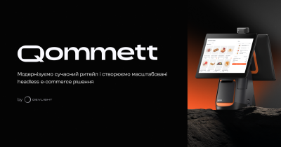 Devlight запускає Qommett: експертний підрозділ для цифрової трансформації ритейлерів України
