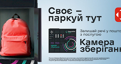 ТРЦ Respublika Park та Нова пошта запустили сервіс зберігання речей для відвідувачів