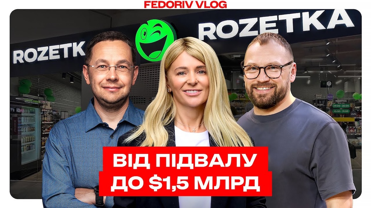 Від офісу в підвалі до національної мережі: як Rozetka побудувала бізнес з обігом понад $1,5 млрд