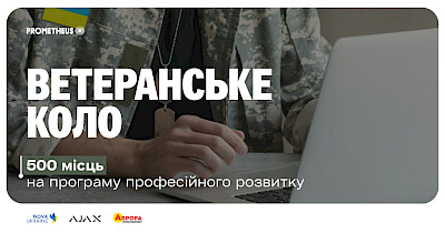 «Ветеранське коло»: Аврора підтримує програму професійного розвитку ветеранів від Prometheus