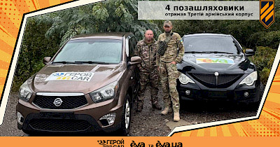 Українці об’єдналися у проєкті «Додай ходу» та передали армії новий транспорт