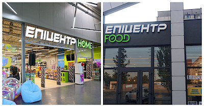 Епіцентр запустив мережі супермаркетів Епіцентр Food і товарів для дому Епіцентр Home