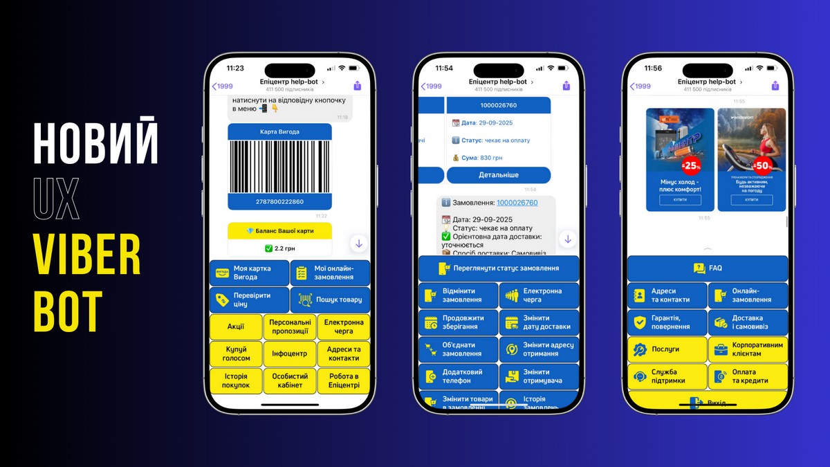 Цифровий асистент Help-bot від Епіцентр отримав новий функціонал