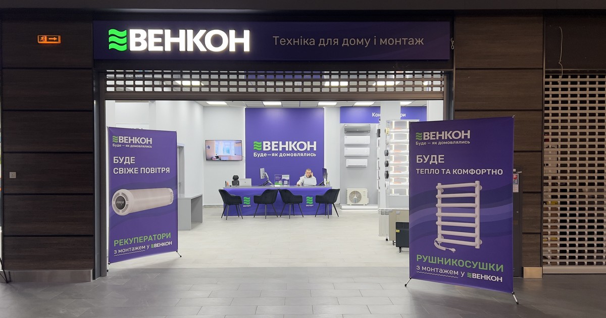 Мережа Венкон відкрила в Києві новий магазин з оновленою айдентикою (+фото)