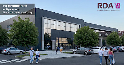 Будинок Іграшок відкриє перший магазин мережі на Закарпатті