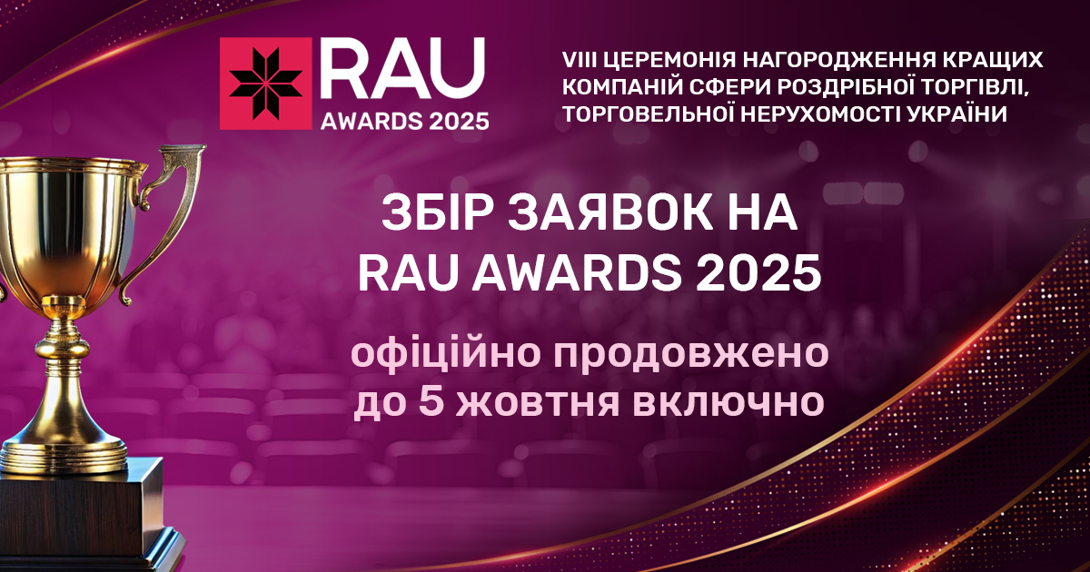Прийом заявок на RAU Awards 2025 продовжено до 5 жовтня