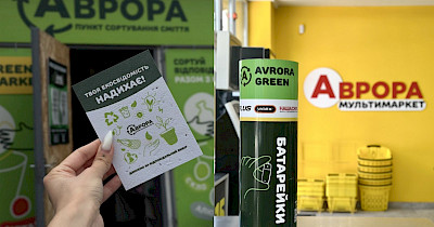 Соціально-екологічна місія: Аврора популяризує турботу про довкілля серед клієнтів і співробітників