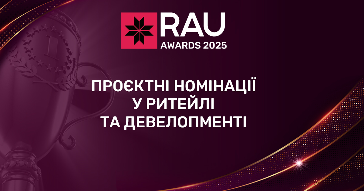 RAU Awards – 2025: фокус на проєктних номінаціях