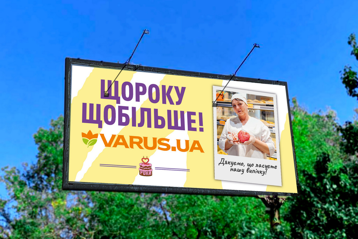 “Щороку більше!”: мережа Varus запустила кампанію подяки до свого Дня народження