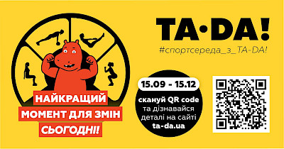 «СпортСереда з TA-DA!»: запуск проєкту, де спорт стає частиною щоденних справ