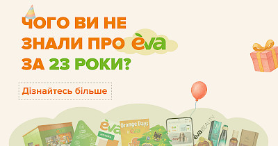 Мільярди покупок, власні електростанції: чого ви не знали про Eva за 23 роки
